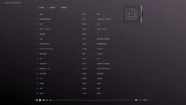 小友在线音乐 - 多站合一音乐搜索,音乐在线试听,下载 - By 小友