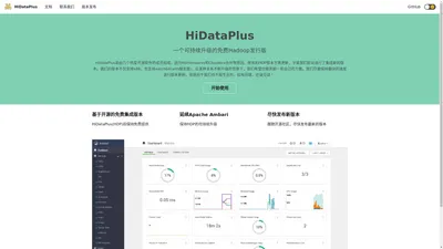 一个可持续升级的免费Hadoop发行版 | HiDataPlus(HDP)