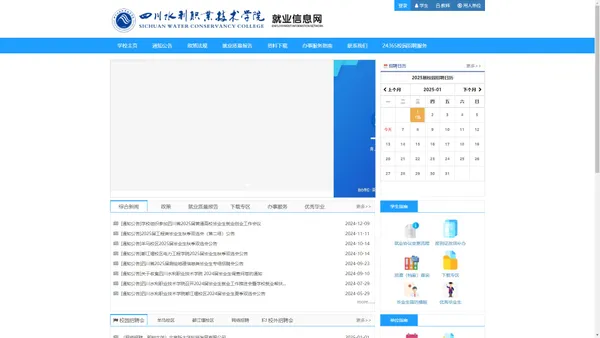 四川水利职业技术学院就业信息网