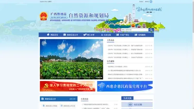 
        广西柳州市自然资源和规划局网站 -
        http://lz.dnr.gxzf.gov.cn/
    