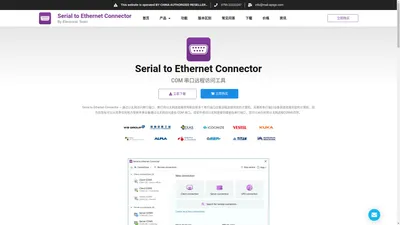 Serial to Ethernet Connector 远程访问串口丨中文网站正版购买 – Serial to Ethernet Connector — 通过以太网访问串行端口，串行到以太网连接器将帮助您将多个串行端口设备远程连接到您的计算机。无需将串行端口设备直接连接到您的计算机，因为您现在可以从世界任何地方使用共享设备通过以太网访问虚拟 COM 端口。该软件通过以太网连接创建虚拟串行端口，您可以充分利用以太网远程COM的优势。