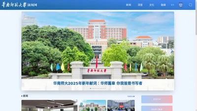 华南师范大学新闻网