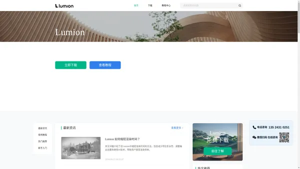 Lumion- 3D可视化工具-建筑设计软件-Lumion中文网站