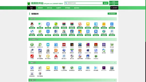 精英软件站_首页 | 绿色软件下载发布平台