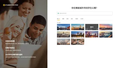 STUDENT.COM学旅家官网：留学租房_留学生公寓_留学生租房网_海外租房