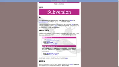 使用 Subversion 进行版本控制 - 《使用 Subversion 进行版本控制》