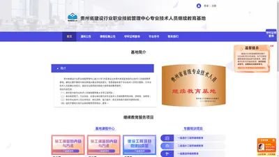 贵州省建设行业职业技能管理中心专业技术人员继续教育基地