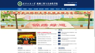 武汉纺织大学机械工程与自动化学院