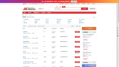 询价信息，采购信息-中国制造网采购平台