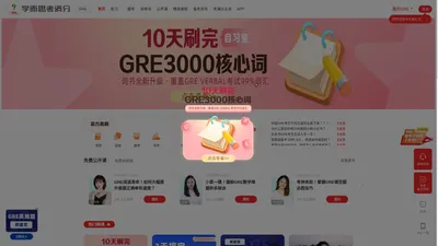 学而思GRE考满分首页