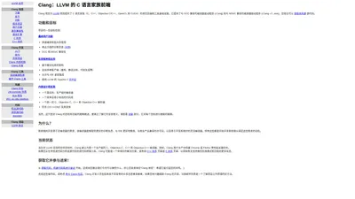 LLVM 的 Clang C 语言家族前端 - Clang 中文