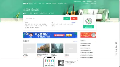 白山房产网，白山二手房，租房，新房，房产信息网–白山58安居客