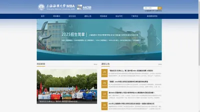 上海海事大学MBA教育中心：MBA,EMBA,MPAcc,MEM,MAS,ACCA项目