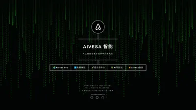 Aivesa智能 - 免费可联网的人工智能服务