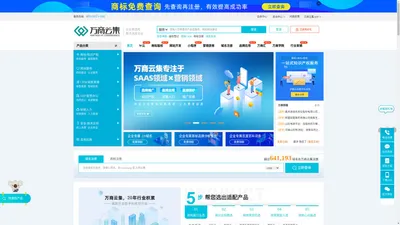 企业网站建设_电商网站开发_高端网站设计制作公司-万商云集