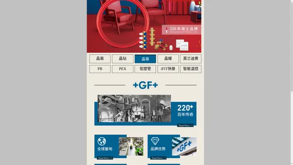 GF管路系统·家装采暖系列