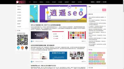 逍遥seo_地区SEO_百度优化_SEO优化_SEO技术_SEO服务_自媒体推广_网站推广_SEO百科_xiaowing.com