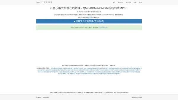 云音乐格式批量在线转换 - QMC/KGM/NCM/XM统统转成MP3！