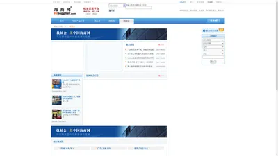 展会信息-海商网