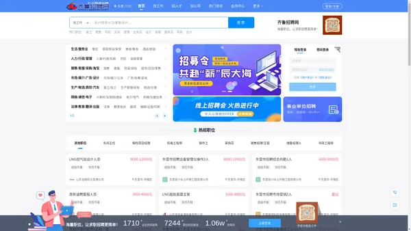 东营招聘网-东营人才网_齐鲁人才招聘网_东营人才招聘信息