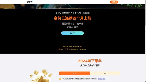 CPT Markets官网 | CFD投资平台_黄金股票原油交易商_CPT交易平台