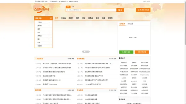 大地贸易网-信息网站大全_免费收录网站_供求信息发布-盈鑫顺网络科技27