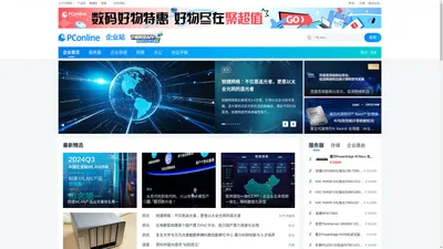 企业办公设备_企业办公设备评测推荐-太平洋科技企业频道