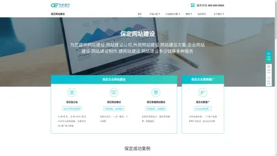 保定网站建设-企业网站制作设计开发-seo优化推广公司-保定中企动力