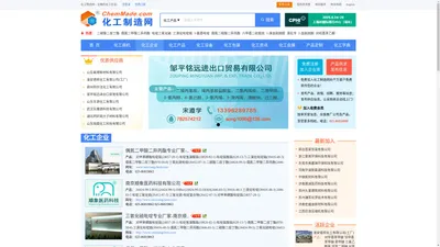 化工黄页_化工公司名录,化工企业大全_化工制造网