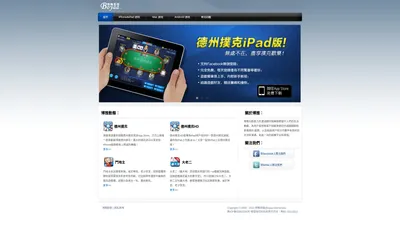 博雅撲克官網 - 博雅德州撲克，博雅德州撲克for iPad，博雅鬥地主，博雅大老二