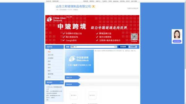 
	山东三和玻璃制品有限公司-洗衣机观察窗＋汽车灯片＋玻璃制品
