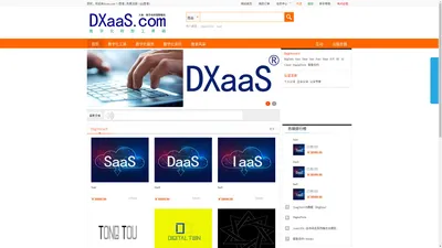 DXaaS.com-大象●数字化转型工具箱●数转 - dxaas.com