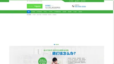 UPS电源、UPS不间断电源、EPS应急电源、精密空调、蓄电池、UPS电源维保、不间断电源UPS维修、UPS电源出租、机房一体化微模块数据中心解决方案