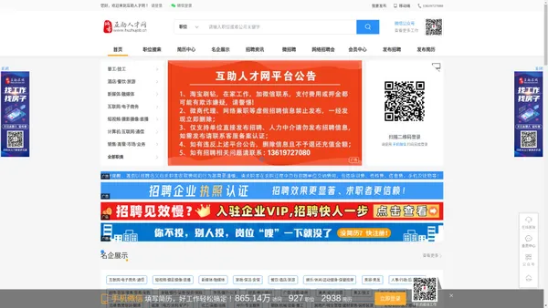 互助人才网|互助招聘网|互助在线人才网|互助县人才招聘网站【官方】