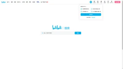 搜索 - 哔哩哔哩_bilibili