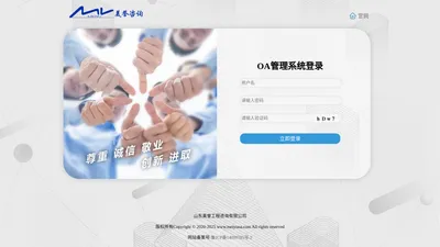 山东美誉工程咨询有限公司OA办公系统