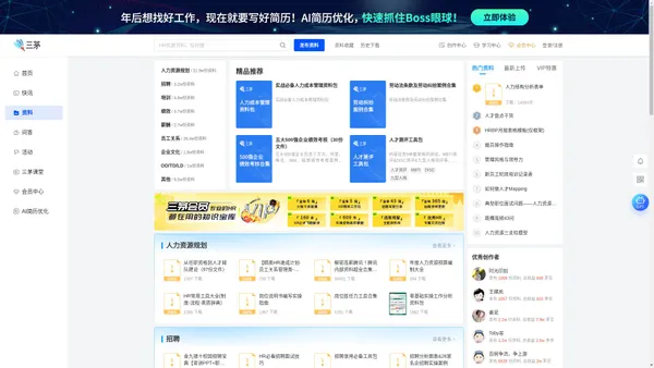 三茅资料-三茅人力资源网