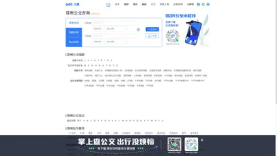 郑州公交查询_郑州公交车线路查询_郑州公交地图 - 郑州公交网