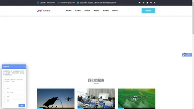 湖北方昇航空科技有限公司 无人机驾驶员培训、电力巡检、农业植保、航测