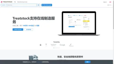 Treatstock: 加工、3D打印和雕刻服务