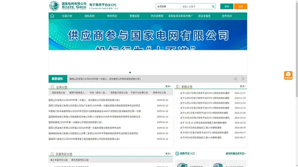 国家电网新一代电子商务平台