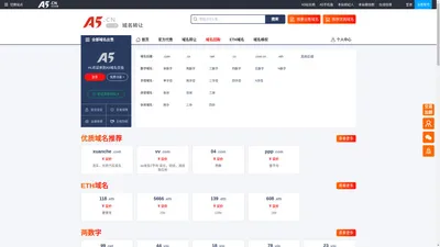 A5域名交易-域名交易_买卖域名_域名转让-A5交易-徐州八方网络科技有限公司
