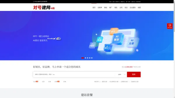 建站宝盒_网站建设_自助建站_域名注册_云主机_虚拟主机_企业邮局_网络营销_对号建网