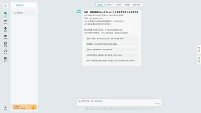 道道龙AI-中文CHAT人工智能官网在线试用网页版