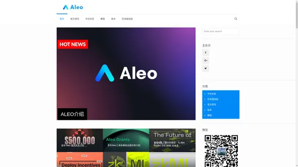 Aleo中文社区-零知识证明创新者