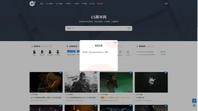 CS脚本网  CS1.5脚本 CS1.6脚本
