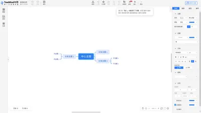 TreeMind树图思维导图 - 高效易用的思维导图编辑器