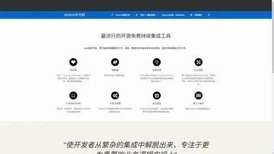 Jenkins中文网 - 免费开源的持续集成工具、jenkins安装、jenkins使用、jenkins培训