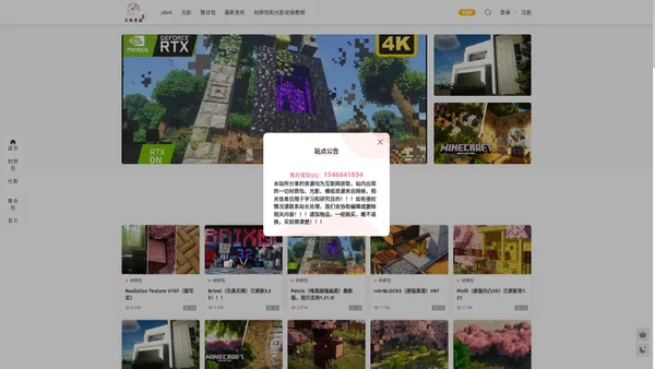 云鹤亭社 - 我的世界(Minecraft)顶级材质包光影