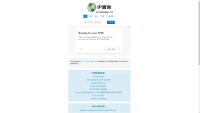 全球ip查询 - 是一个查询ip地址和域名ip的工具网站！